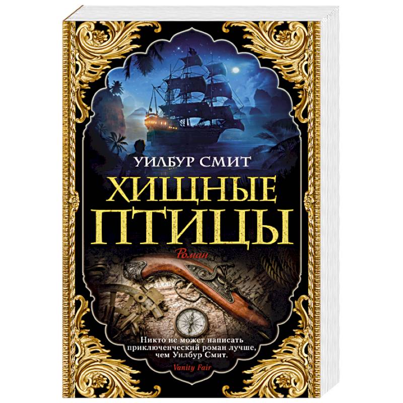 Хищные птицы Хищные птицы