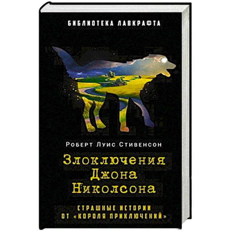 Злоключения Джона Николсона Злоключения Джона Николсона