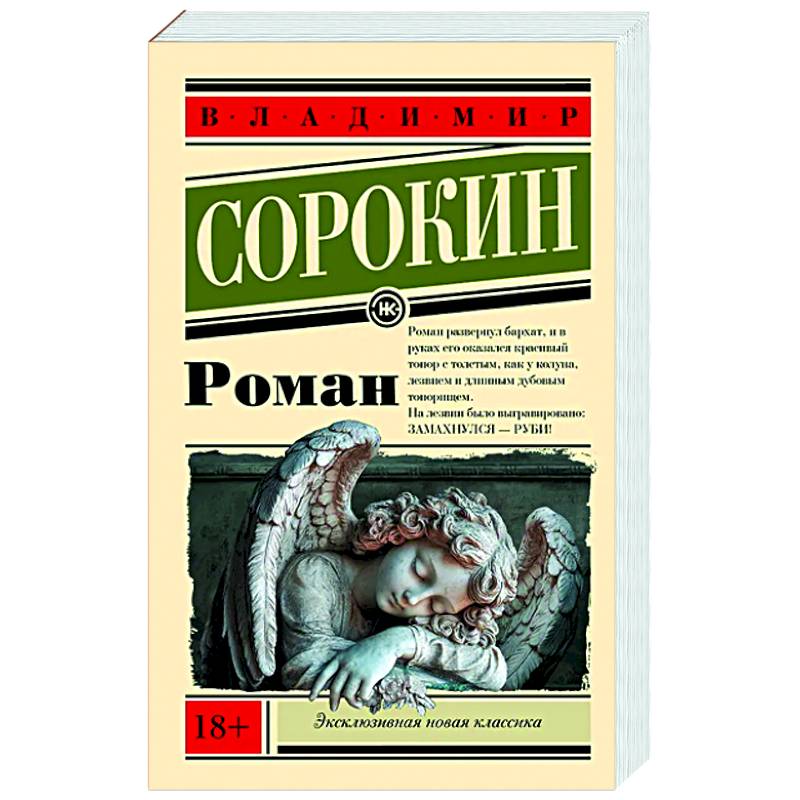 Роман Роман