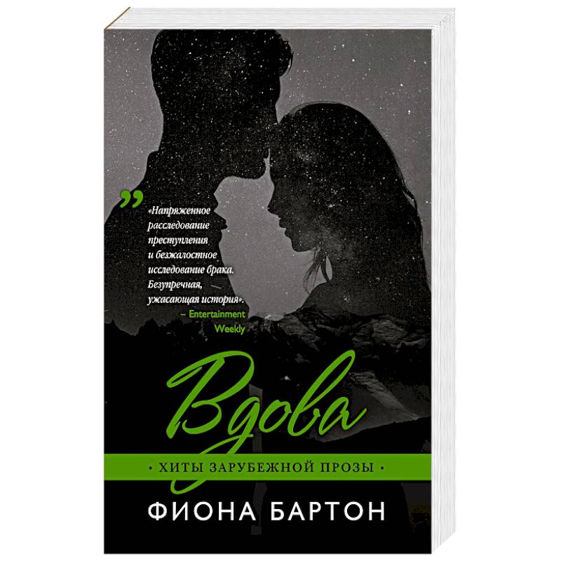 Вдова Вдова