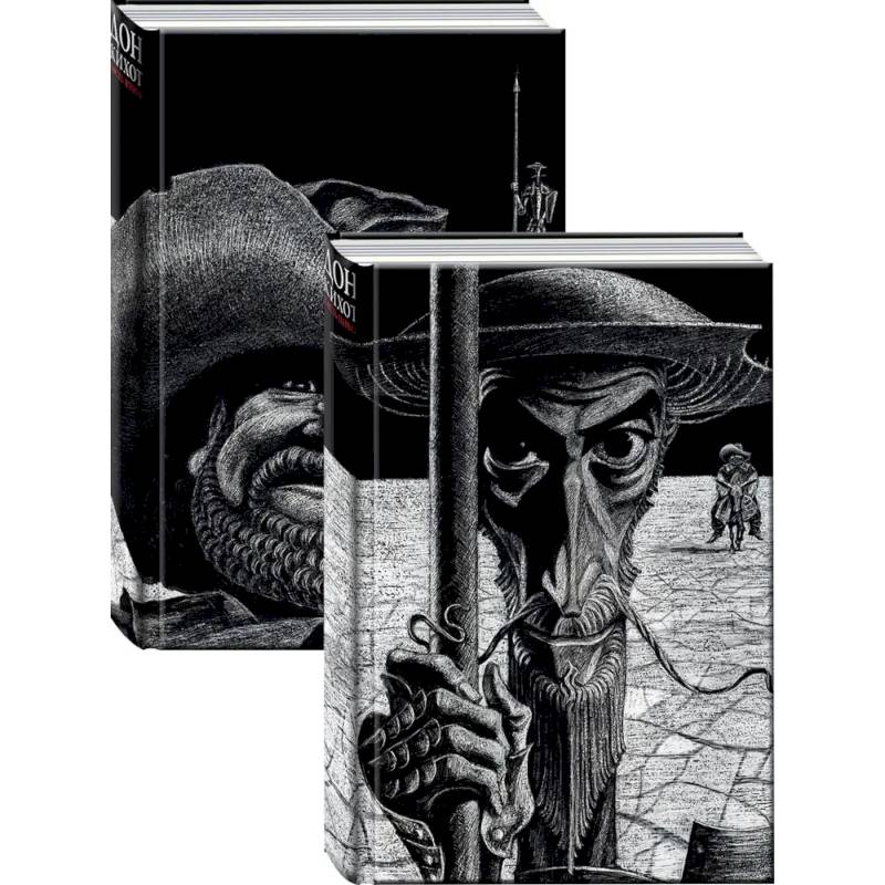 Дон Кихот. В двух книгах Дон Кихот. В двух книгах