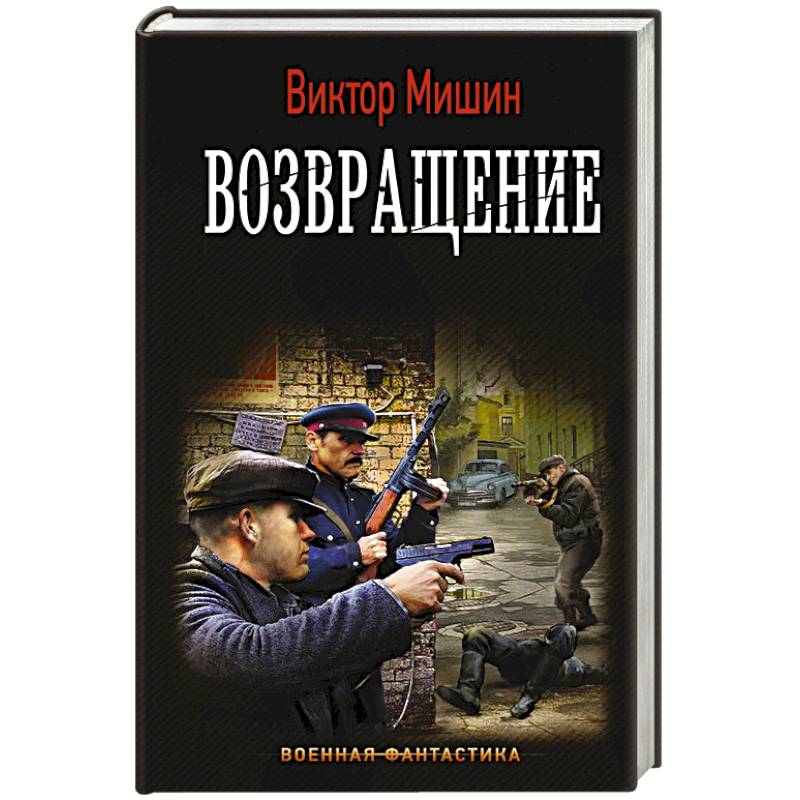 Возвращение Возвращение