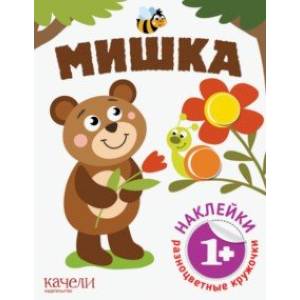 Мишка Мишка