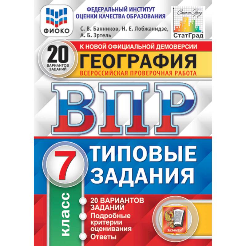 ВПР ЦПМ Биология. 5 класс. 25 вариантов. Типовые задания. ФГОС ВПР ЦПМ Биология. 5 класс. 25 вариантов. Типовые задания. ФГОС