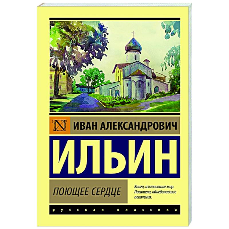 Поющее сердце Поющее сердце