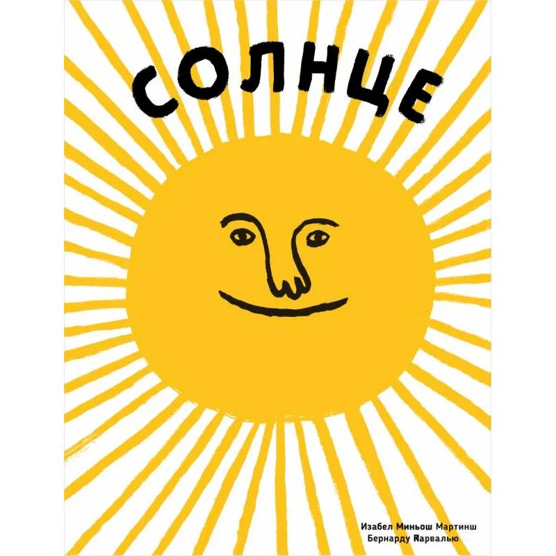 Солнце. Воздух Солнце. Воздух