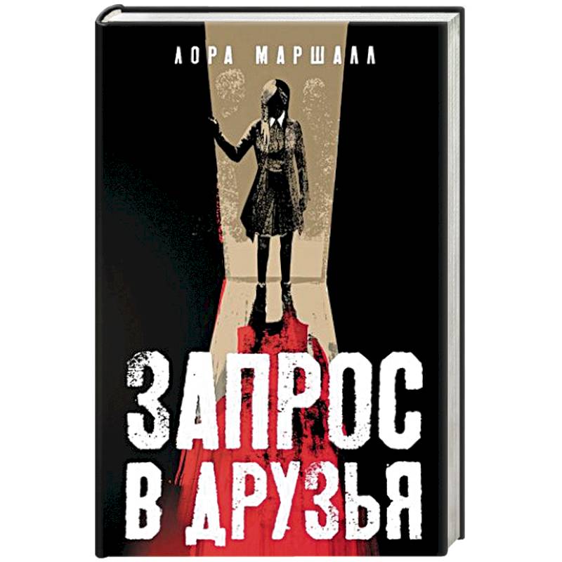 Запрос в друзья Запрос в друзья