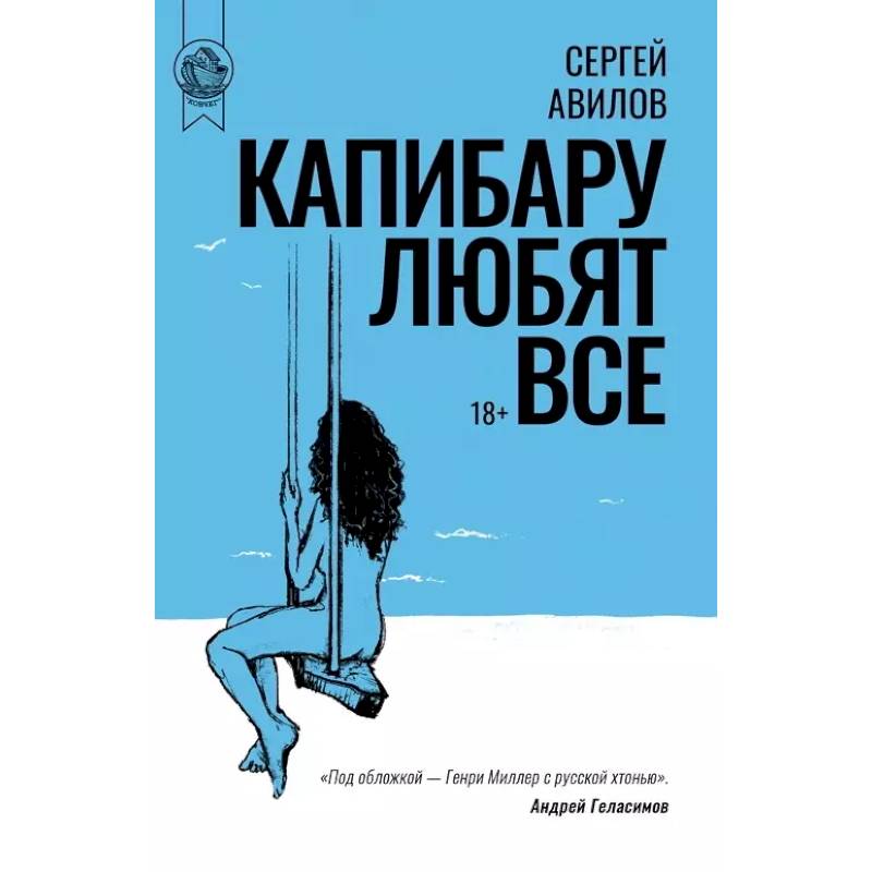Капибару любят все Капибару любят все