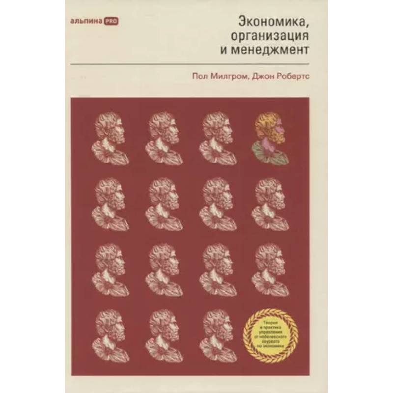 Экономика, организация и менеджмент Экономика, организация и менеджмент