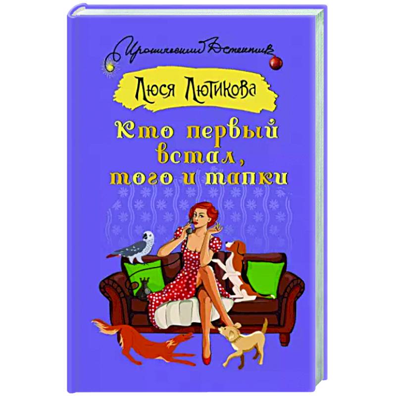 Кто первый встал, того и тапки Кто первый встал, того и тапки