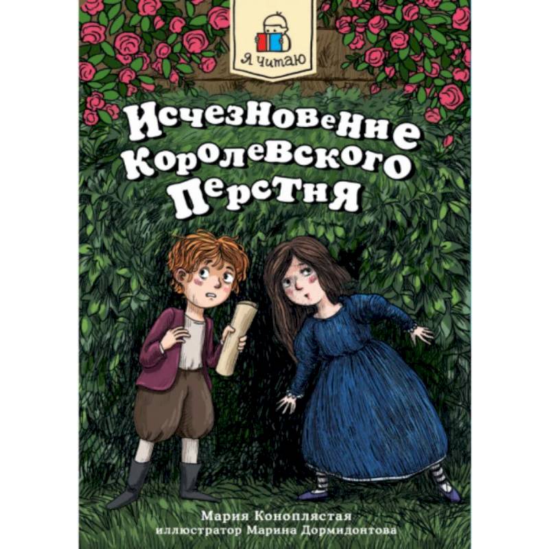 Исчезновение королевского перстня Исчезновение королевского перстня