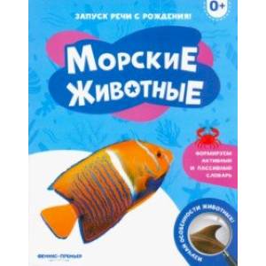 Морские животные Морские животные