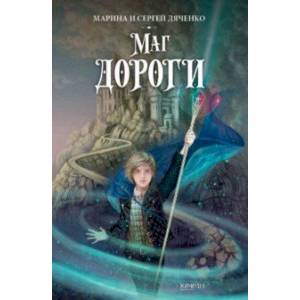 Маг дороги Маг дороги