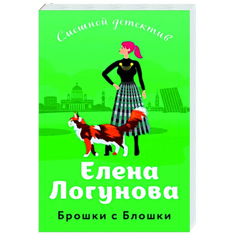 Брошки с Блошки