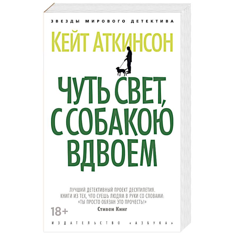 Чуть свет, с собакою вдвоем Чуть свет, с собакою вдвоем