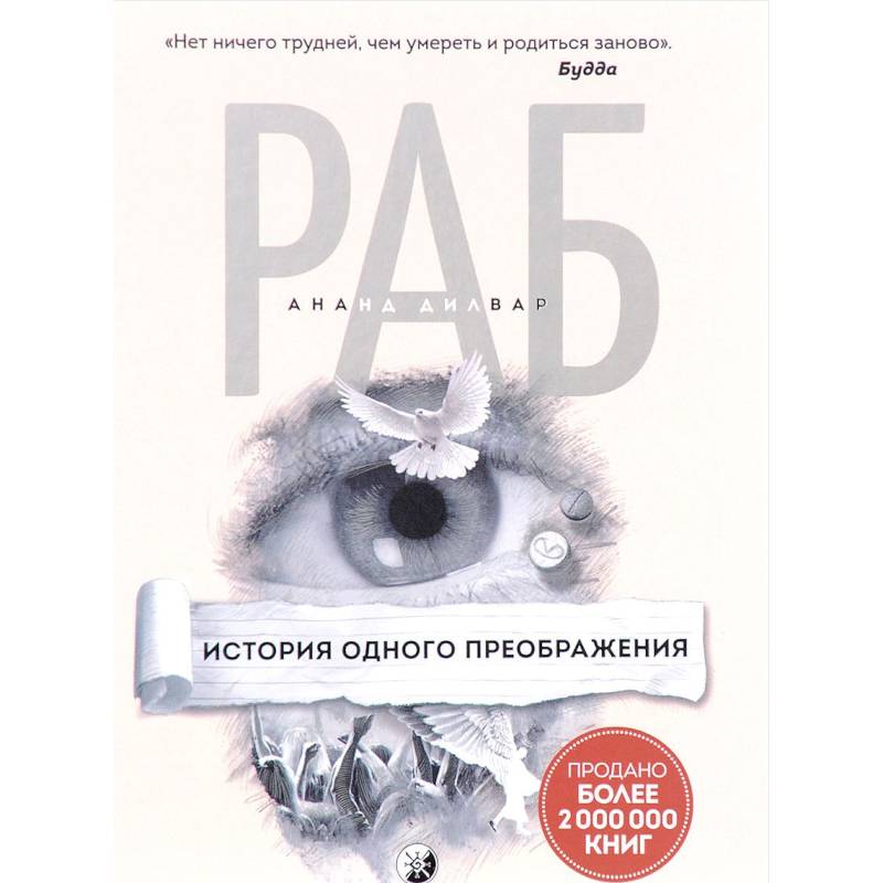 Раб. История одного преображения Раб. История одного преображения