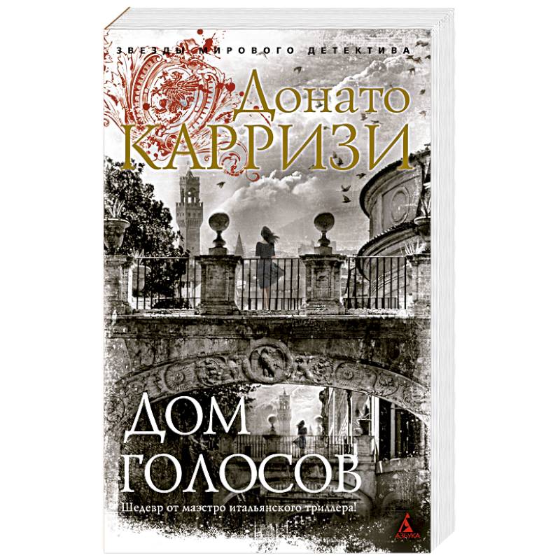 Дом голосов Дом голосов