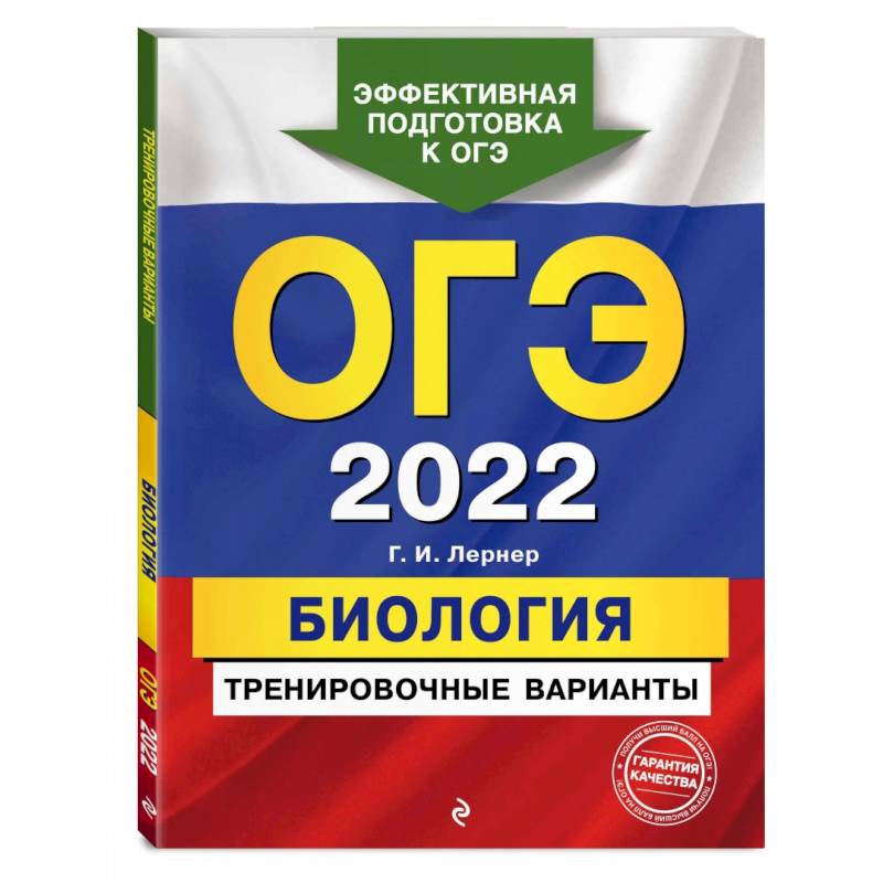 ОГЭ-2022. Биология. Тренировочные варианты ОГЭ-2022. Биология. Тренировочные варианты