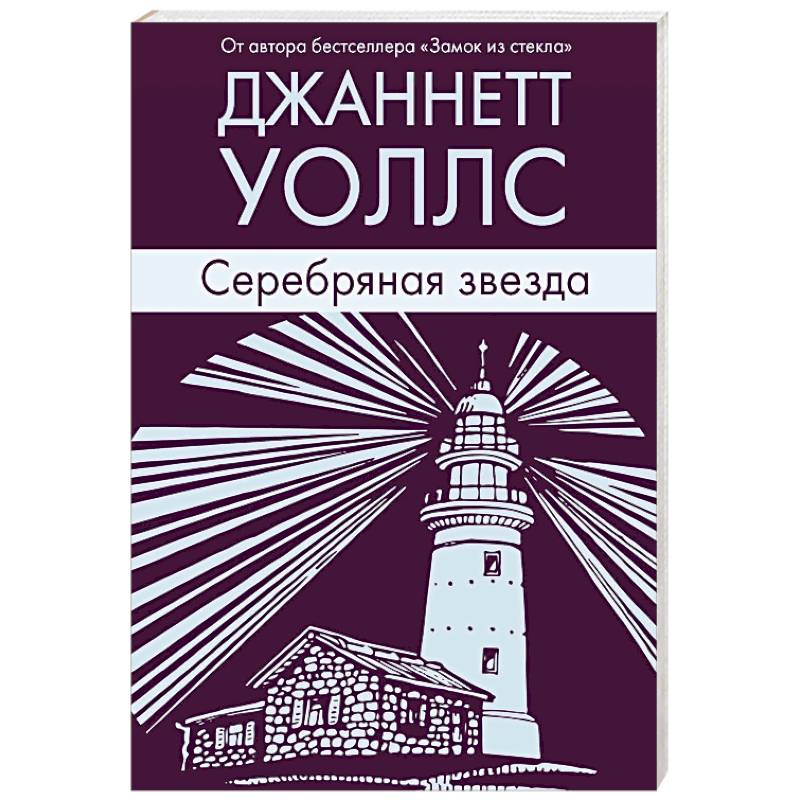 Серебряная звезда