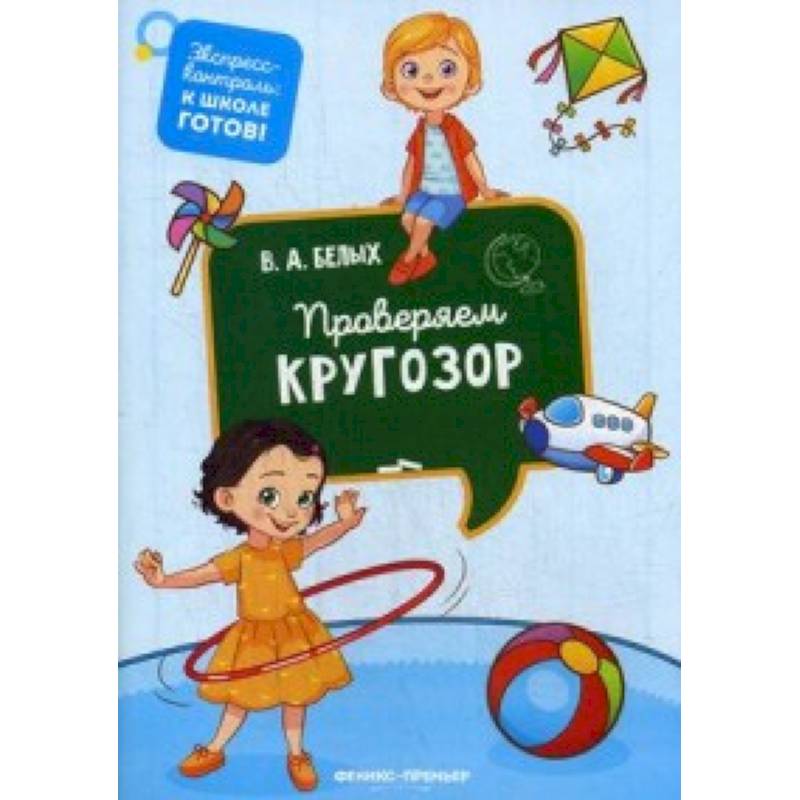 Проверяем кругозор Проверяем кругозор