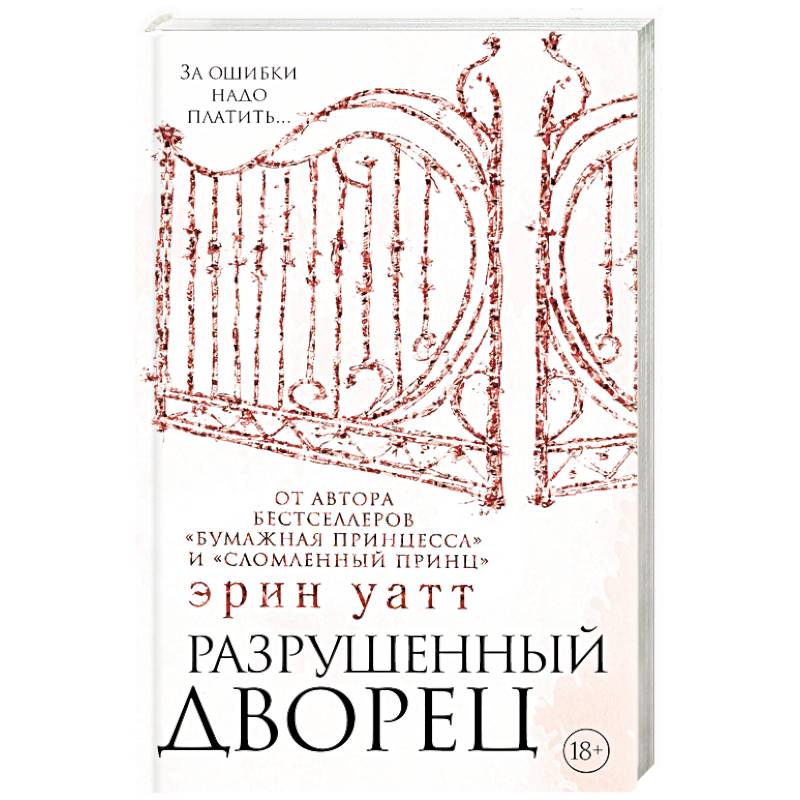 Разрушенный дворец Разрушенный дворец