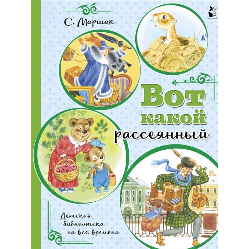 Вот какой рассеянный Вот какой рассеянный