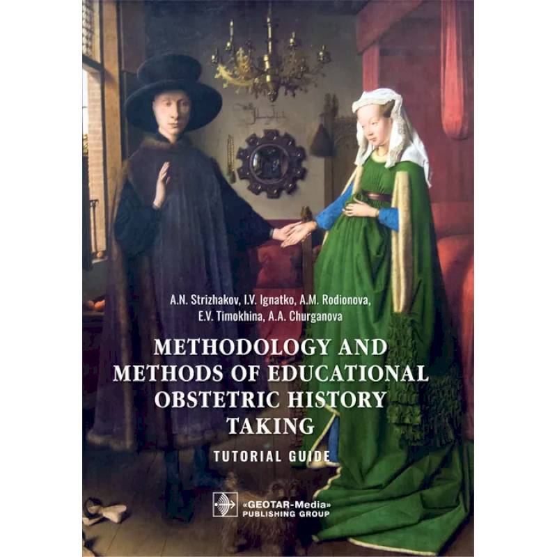Methodology and methods of educational obstetric history taking. Tutorial guide Methodology and methods of educational obstetric history taking. Tutorial guide