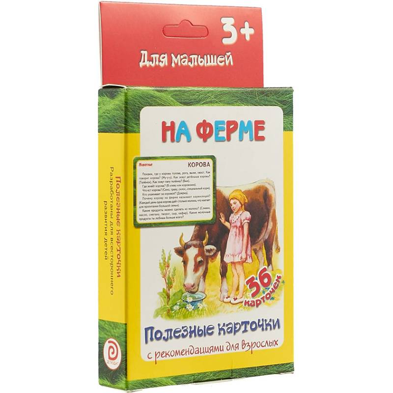 Полезные карточки 'На ферме' Полезные карточки 'На ферме'