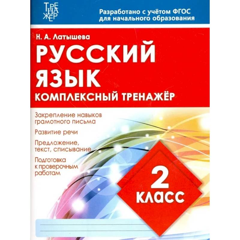 Русский язык.2 класс Русский язык.2 класс