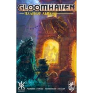 Gloomhaven. Падение льва Gloomhaven. Падение льва