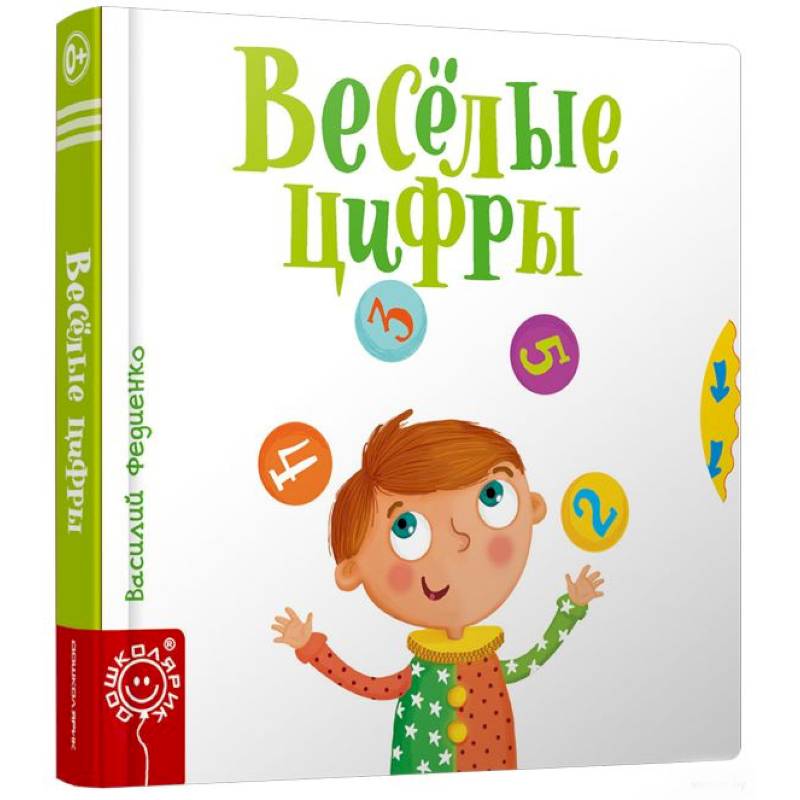 Весёлые цифры Весёлые цифры