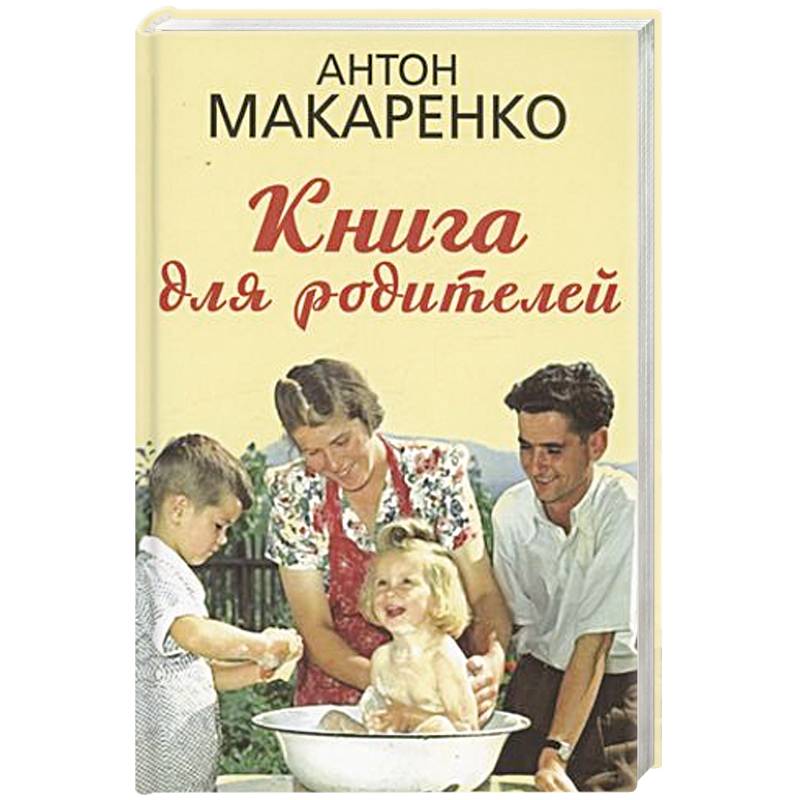 Книга для родителей Книга для родителей
