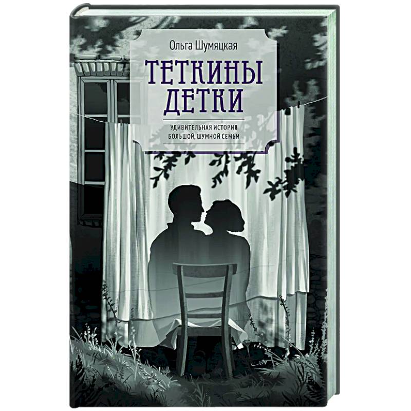 Теткины детки Теткины детки