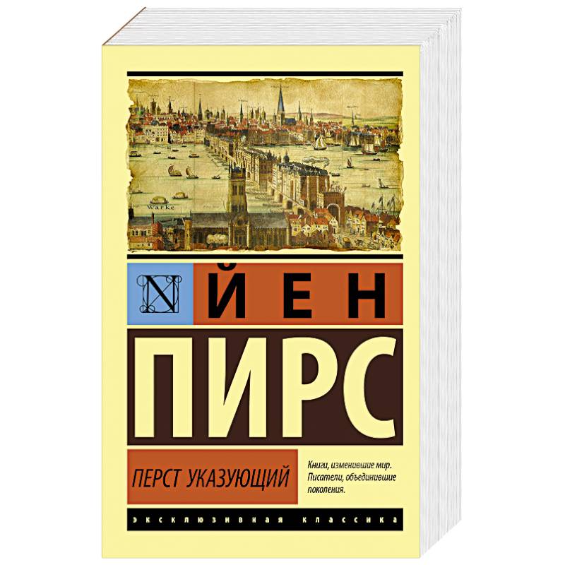 Перст указующий Перст указующий