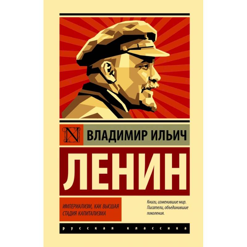 Империализм, как высшая стадия капитализма Империализм, как высшая стадия капитализма