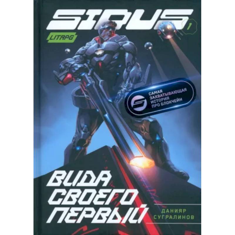 Сидус. Вида своего первый Сидус. Вида своего первый