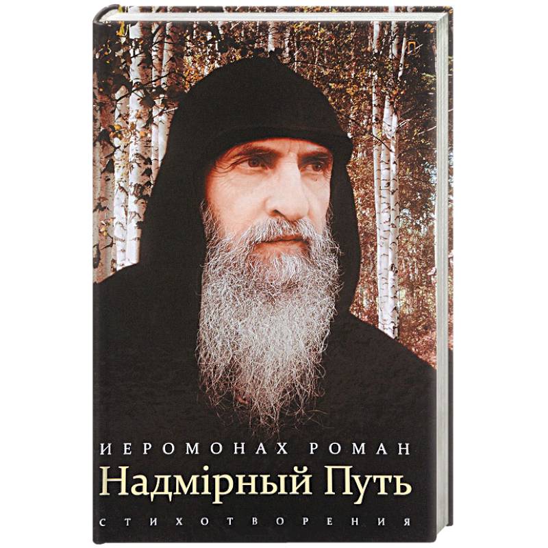 Надмирный Путь Надмирный Путь