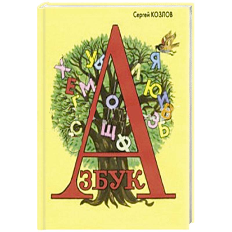 Азбука Азбука