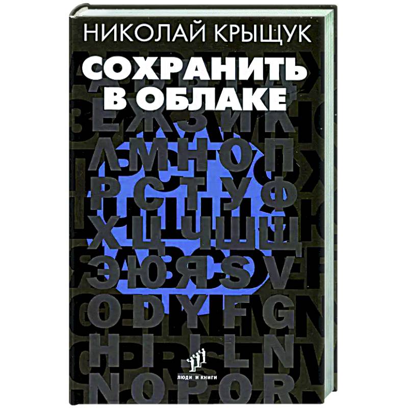 Сохранить в облаке Сохранить в облаке