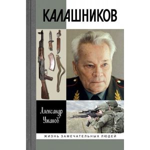 Калашников Калашников