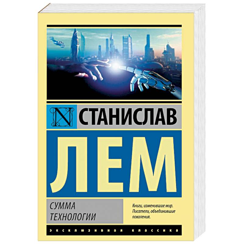Сумма технологии Сумма технологии