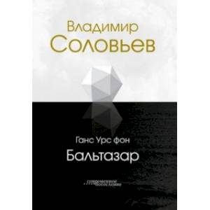 Владимир Соловьев Владимир Соловьев