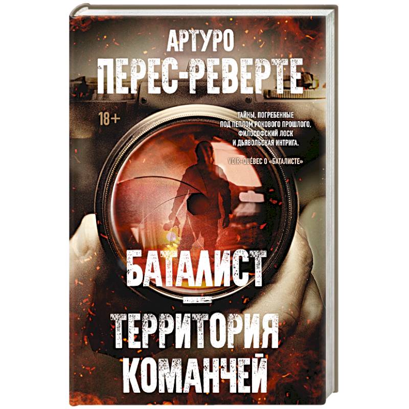 Баталист. Территория команчей Баталист. Территория команчей