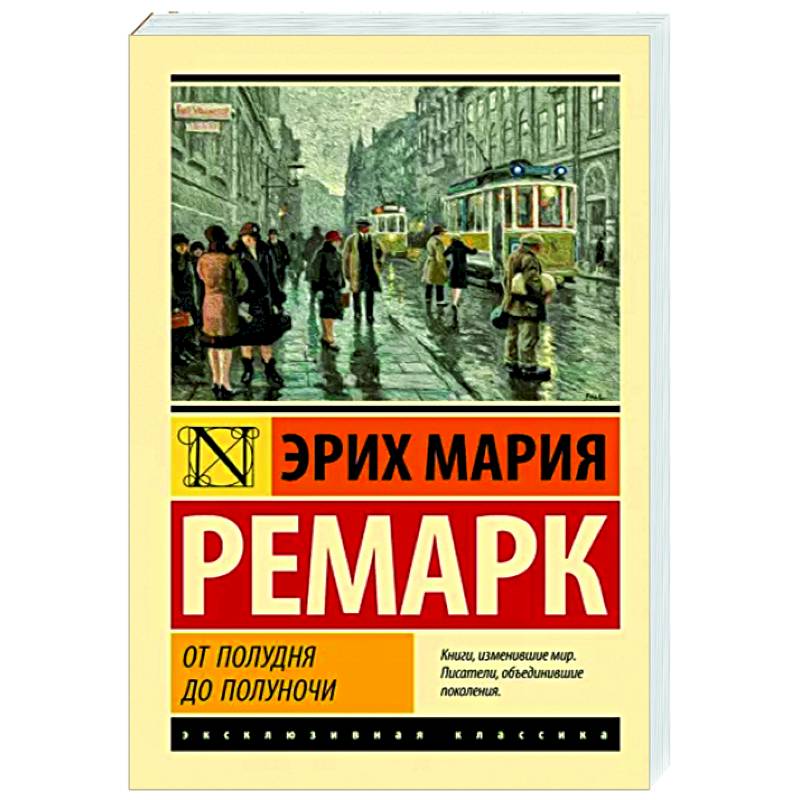 От полудня до полуночи От полудня до полуночи