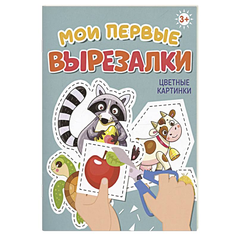Цветные картинки