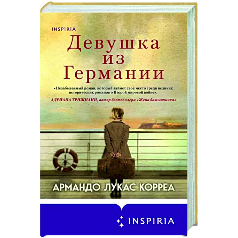 Девушка из Германии Девушка из Германии