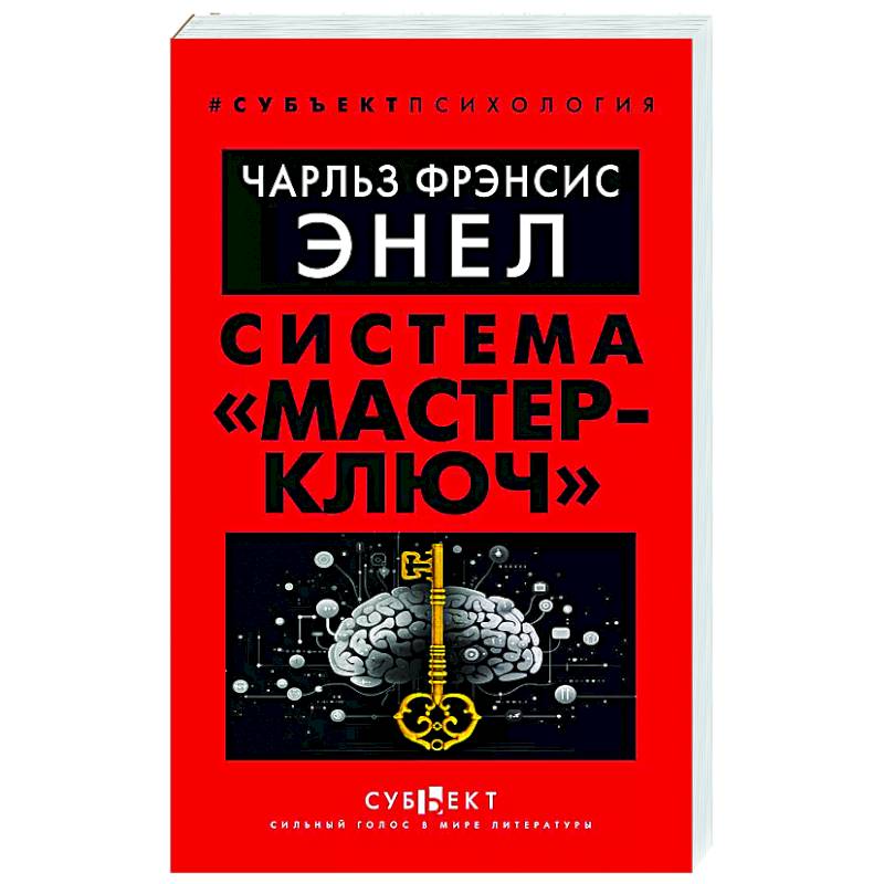 Система 'Мастер-ключ' Система 'Мастер-ключ'
