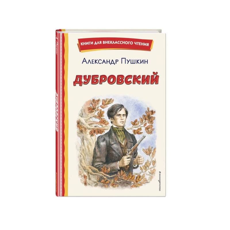 Дубровский