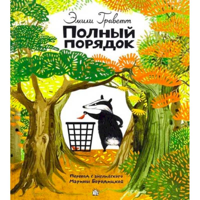 Полный порядок Полный порядок