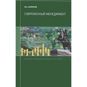 Современный менеджмент Современный менеджмент